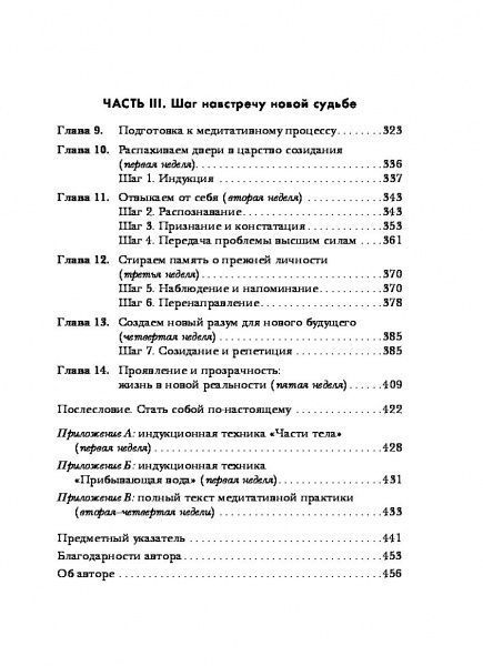 Книга Джо Диспенза «Сила подсознания, или Как изменить жизнь за 4 недели» 978-617-7561-76-6