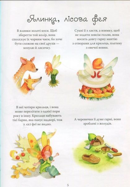 Книга «Світ фей» 978-966-948-159-7