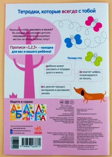 Книга Конопленко И. «Прописи: 1,2,3» 978-966-748-337-1