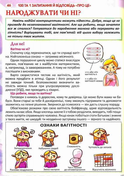 Книга Алина Котка «100 та 1 запитання й відповідь про це/у» 978-966-9369-12-3
