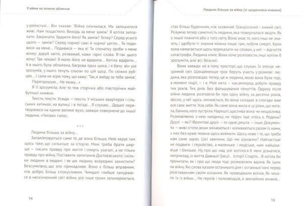 Книга Світлана Алексієвич «У війни не жіноче обличчя» 978-617-690-568-4