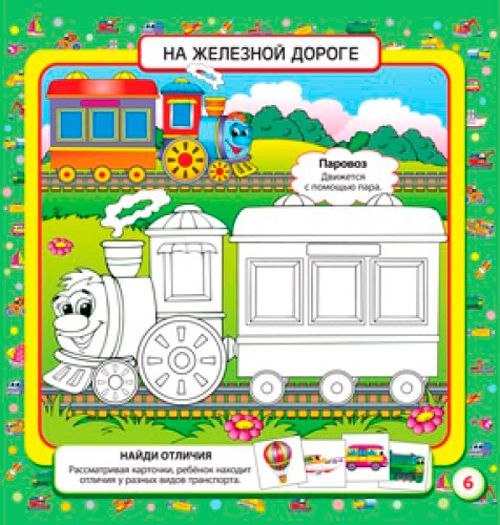 Книга «Розмальовка. Творча дитина. Граємо з технікою (36 карток)» 9789662831993