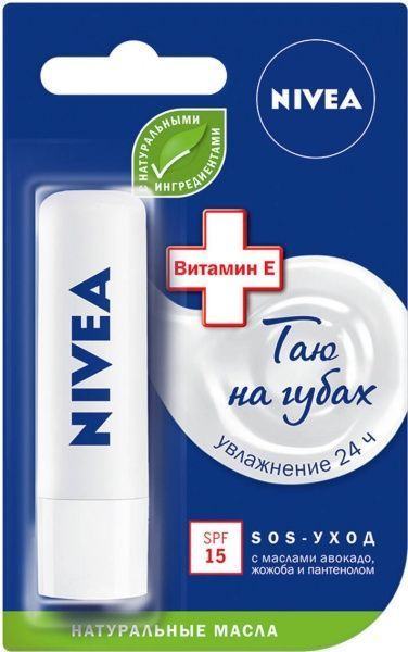 Бальзам для губ Nivea Интенсивная защита 4,8 г