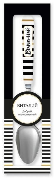 Ложка сувенирная 029-Виталий Be Happy