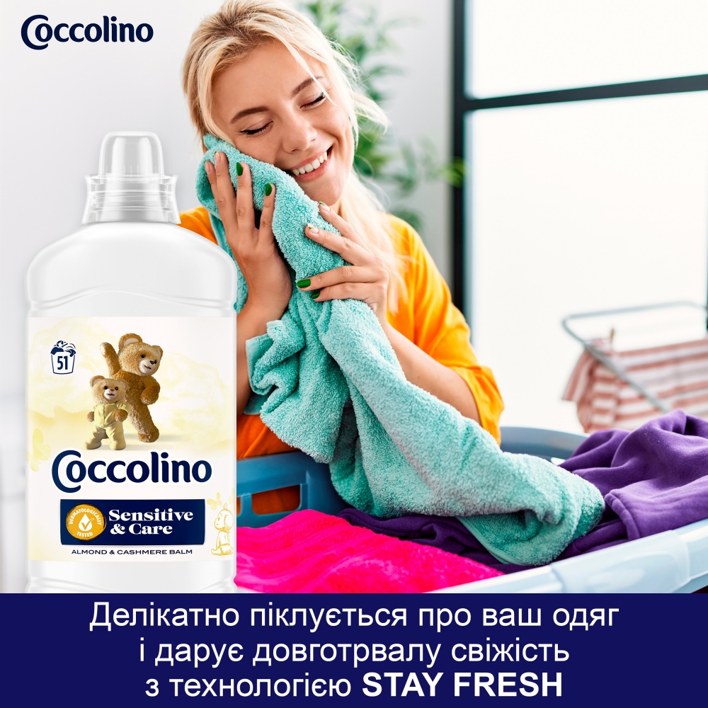 Кондиционер для белья UNILEVER Coccolino для чувствительной кожи 1,275 л