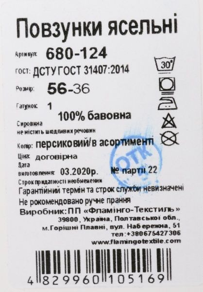 Повзунки дитячі Фламінго р.56 персик 680-124 