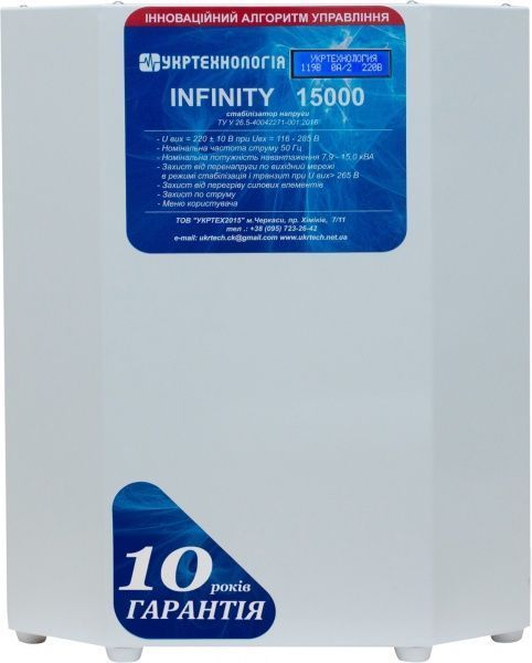 Стабілізатор напруги Укртехнологія Infinity 15000
