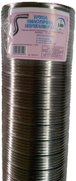 Гофра 1 м еластична 0,1 мм нерж Ф180 мм Добробуд-Лига 