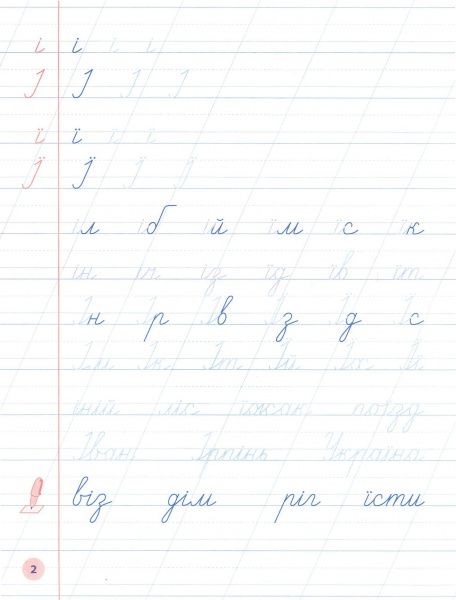 Книга Собчук Е.С. «Чистописание. 1 класс» 978-966-284-526-6