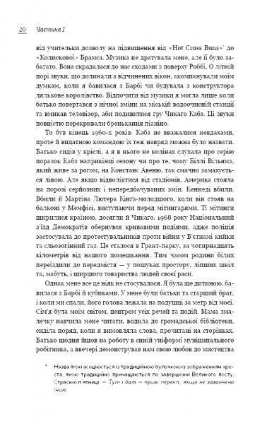 Книга Мишель Обама «Становлення» 978-617-7561-39-1