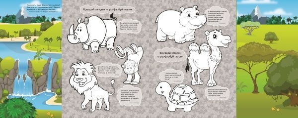 Книга-панорамка «Загадкові джунглі» 9786177282388