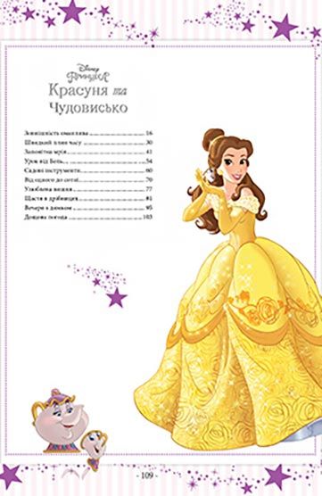 Книга «101 казка про принцес. Подарункова» 978-966-943-707-5