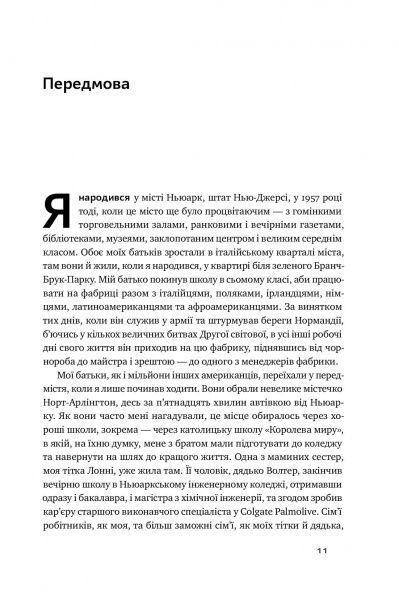 Книга Ричард Флорида «Криза урбанізму. Чому міста роблять нас нещасними» 978-617-7682-97-3