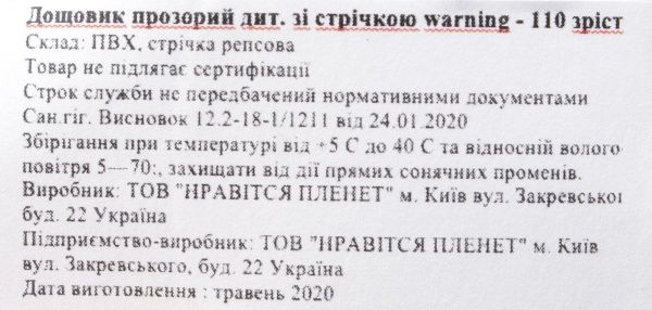 Дождевик Drydope Warning р.140 черный 020-д/д4 