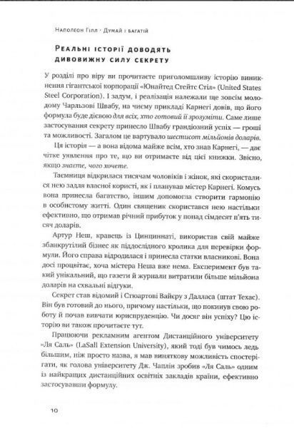 Книга Наполеон Хилл «Думай і багатій» 978-617-7388-96-7