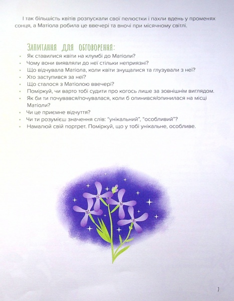 Книга Эльжбета Снежковская-Биляк «В саду пана Ружички. Терапевтические сказки» 978-966-944-216-1