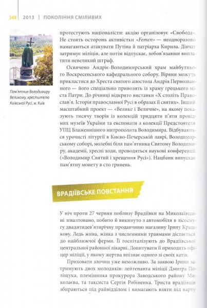 Книга Андрій Кокотюха «Покоління сміливих. Україна. 25 років незалежності» 978-617-690-691-9