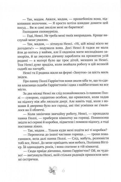 Книга Элинор Портер «Поліанна. Поліанна виростає» 978-966-917-216-7