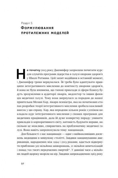 Книга Роджер Мартин «Техніка ухвалення рішень. Як лідери роблять вибір» 978-617-7730-45-2