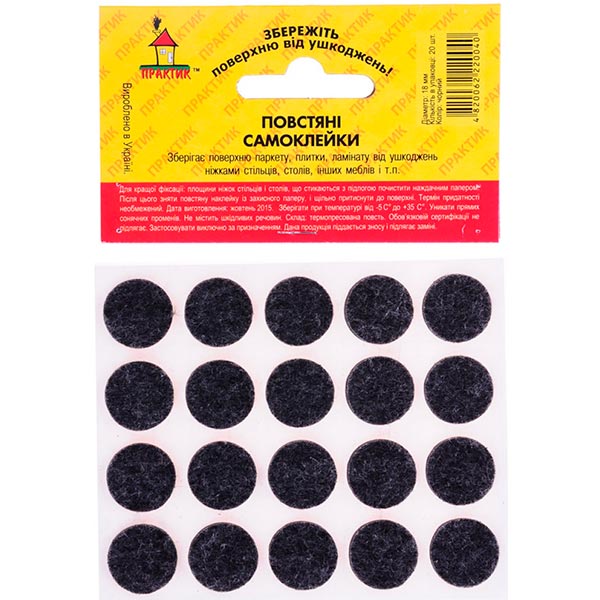 Самоклейка для ніжок повсть d18 мм чорна 20 шт