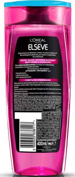 Шампунь L'Oreal Paris Elseve Сила Аргініну Х3 700 мл