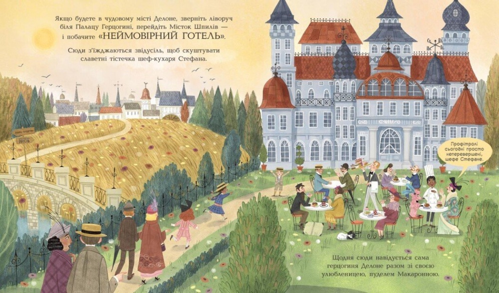 Книга Кейт Дэвис «Книжка-картинка: Неймовірний готель. Таємниця зниклого рецепта» 978-617-09-8966-6