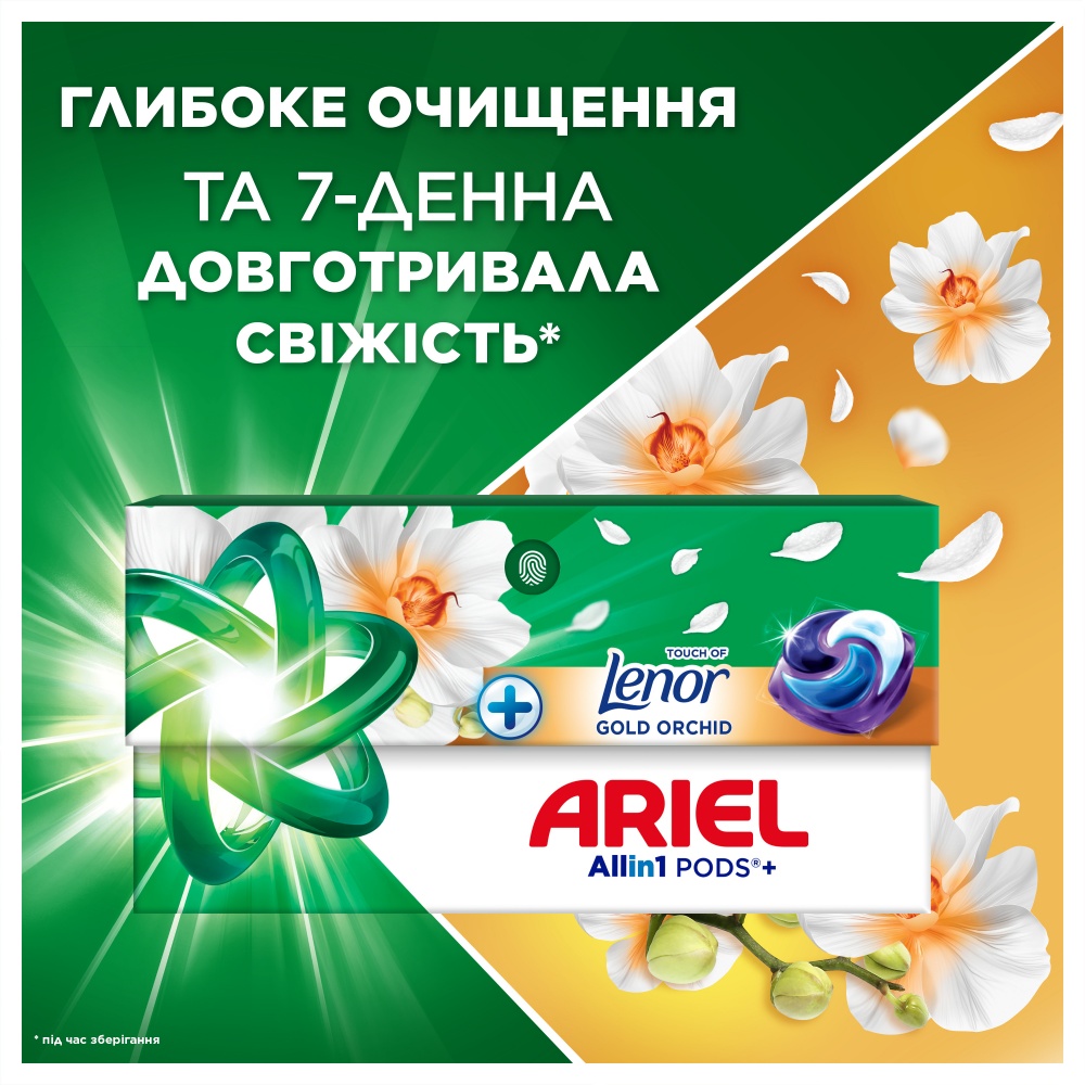 Капсулы для машинной стирки Ariel Все в одном Lenor Золотая орхидея 26 шт.