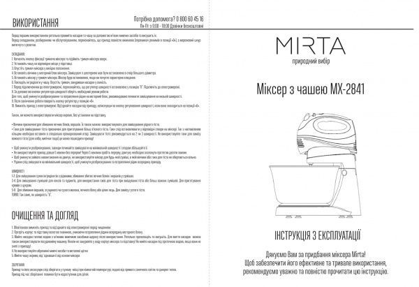 Міксер Mirta MX-2841 
