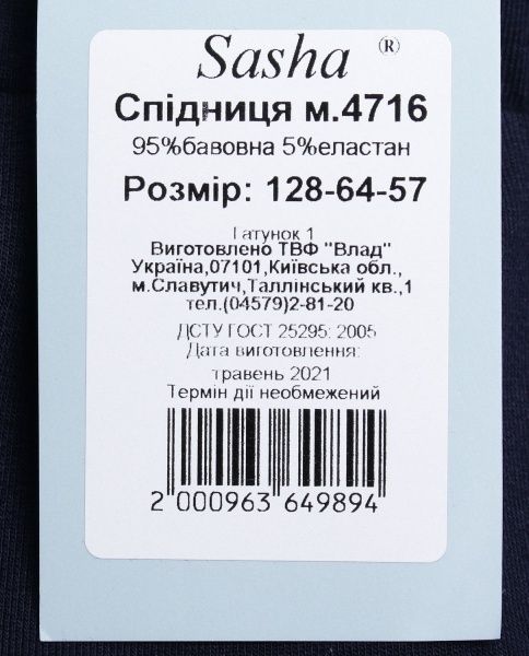 Юбка 4716 Sasha р.128 синий 