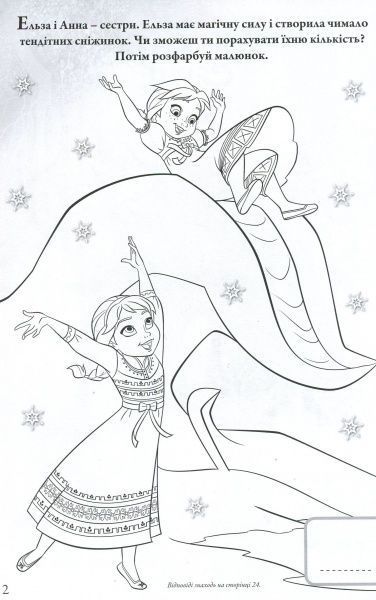 Книга «Крижане серце. Книжка-розвивайка (+ наліпки)» 9789669433404