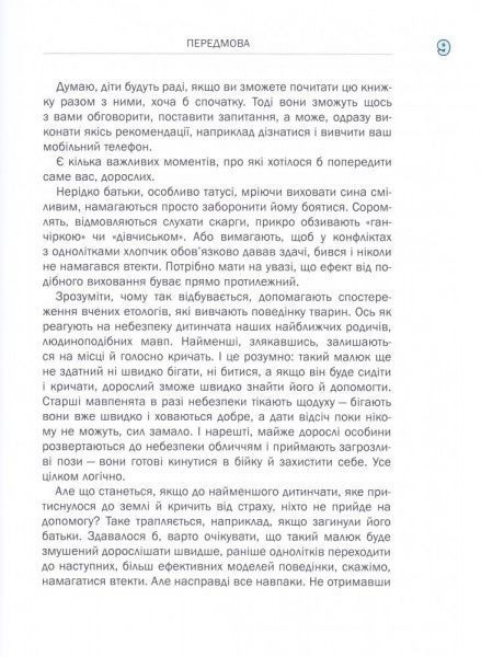 Книга Петрановская Л.В. «Що робити коли...» 978-966-942-091-6