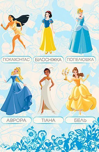 Книга «Принцеса. Книжка-розвивайка (+ наліпки)» 978-966-943-453-1