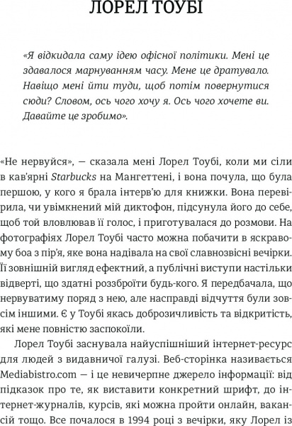 Книга Джессика Бэкол «Право на помилку: 25 успішних жінок розповідають про те, чого їх навчили» 978-966-97639-8-3