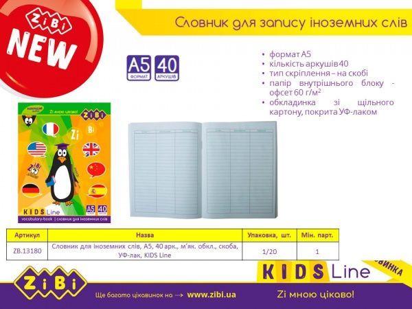 Зошит-словник для іноземних слів KIDS Line 40 аркушів ZB.13180
