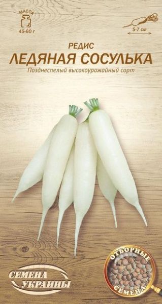 Семена Семена Украины редис Ледяная сосулька 2г