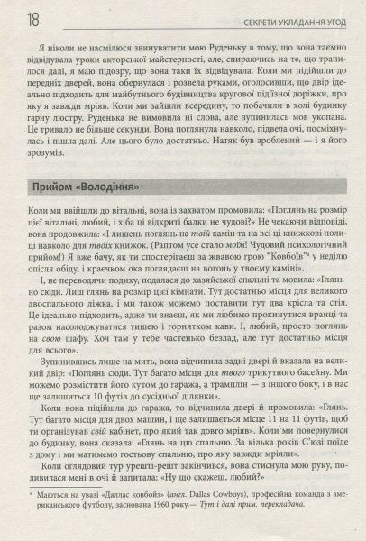 Книга Зиг Зиглар «Секрети укладання угод» 978-617-09-5036-9