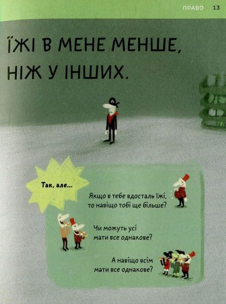 Книга Бренифье О. «Що добре, а що погано?» 978-966-976-539-0