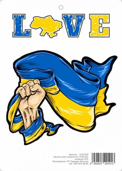 Наклейка Posterclub Патриотическая №15 210x150 см