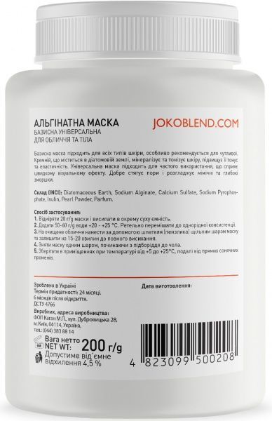 Маска Joko Blend Cosmetics базисная универсальная 200 г 1 шт.