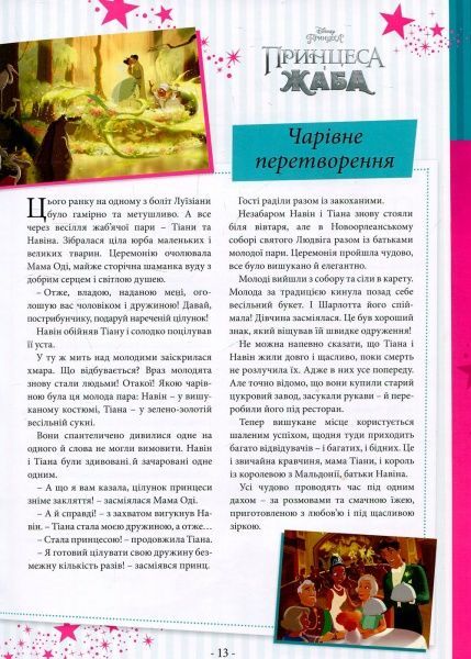 Книга «101 казка про принцес» 9789669433503