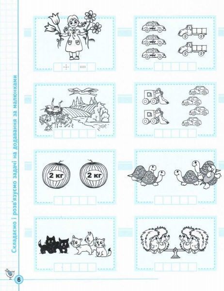 Каллиграфическая тетрадь-шаблон Василий Федиенко «Задачі Порівняння, додавання, віднімання» 978-966-429-535-9