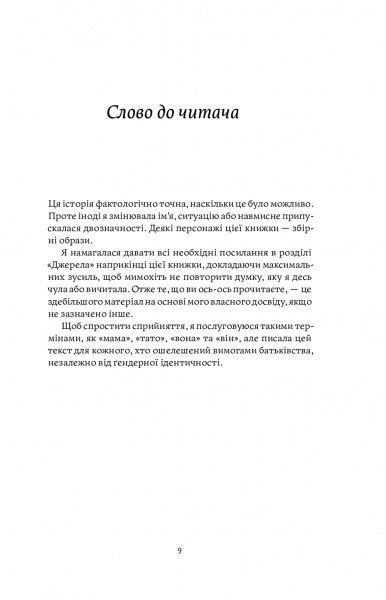 Книга Нина Рестьери «Мама має право. Як подолати кризу материнства, позбутися почуття провини і знайти час на себе» 978-617-7933-08-2