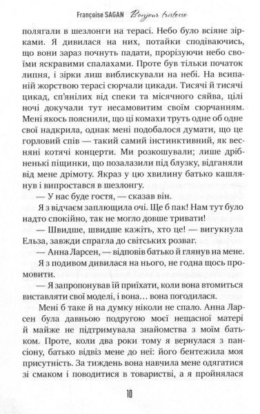 Книга Франсуаза Саган «Bonjour, печале!» 978-966-917-333-1