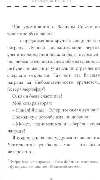 Книга Софі Дьйоед «Чародейка и ее кот. Том 1» 978-617-7678-19-8