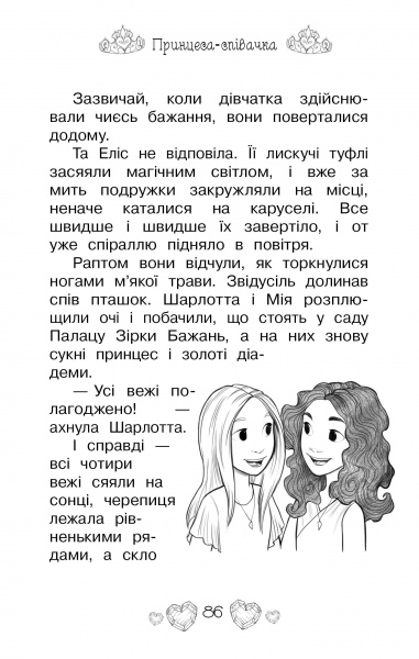 Книга Рози Бэнкс «Принцесса-певица .: Сказочная повесть Книга 4» 978-966-917-461-1