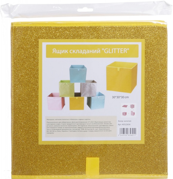 Ящик для зберігання складаний SO04064-1 Glitter золотий 300x300x300 мм