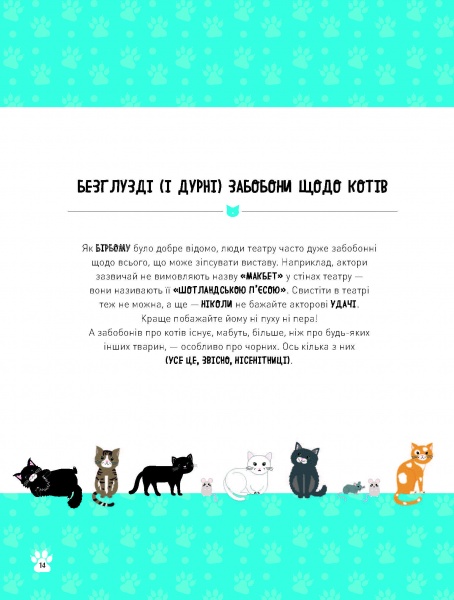 Книга Кимберли Гамильтон «Коти-відчайдухи. Зухвалі байки про хоробрих хвостатих» 978-617-7853-92-2