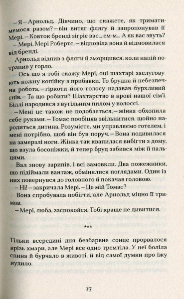 Книга Кэтрин Хьюз «Секрет» 978-966-948-061-3