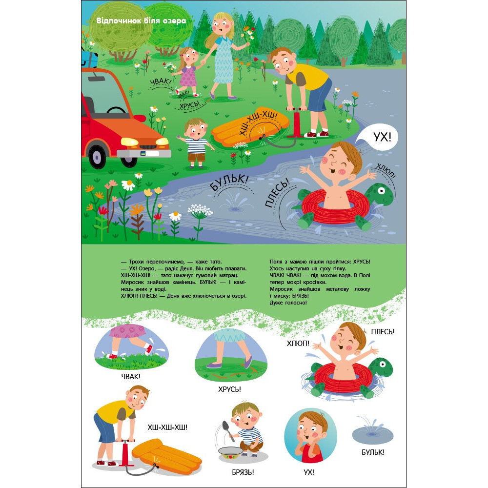 Книга Наталья Коваль «Миросик починає говорити: Перші звуки» 978-966-761-782-0