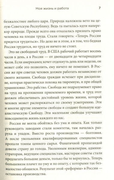 Книга Генрі Форд «Моя жизнь и работа» 978-966-948-130-6